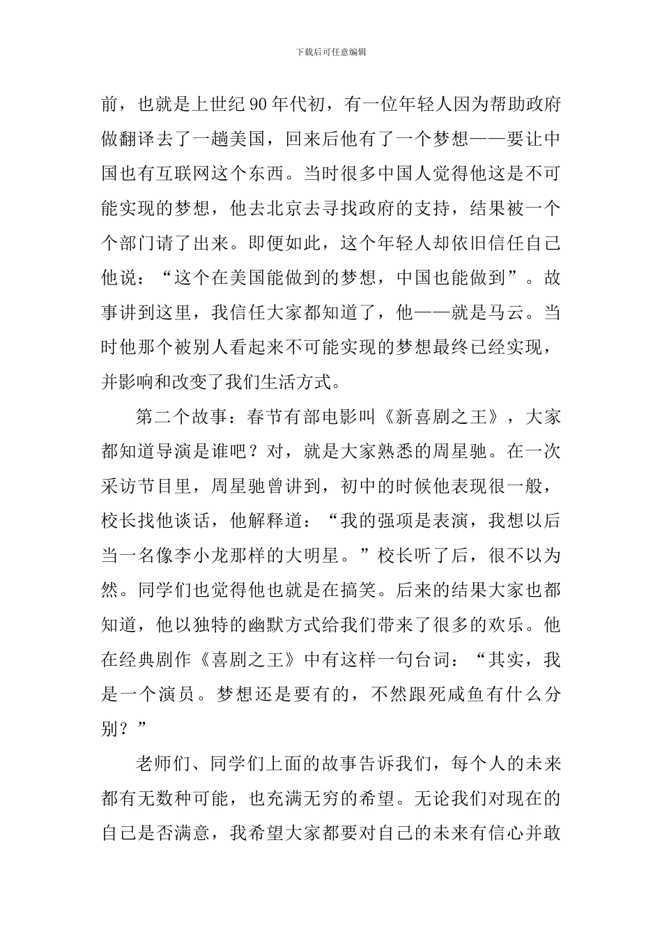 校长2024年中学部春季开学典礼讲话稿_第3页