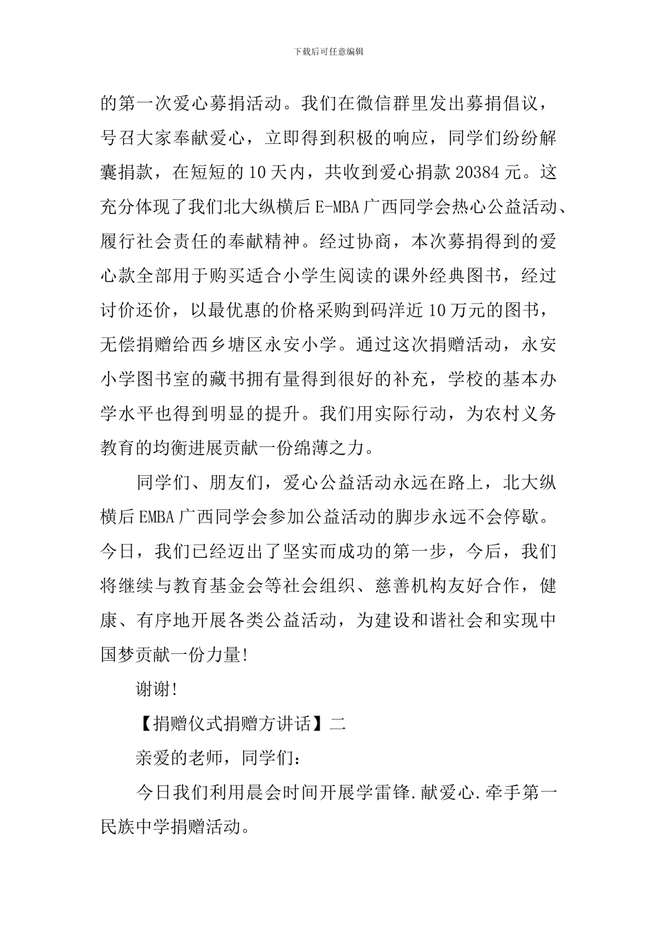 捐赠仪式捐赠方讲话3篇_第2页