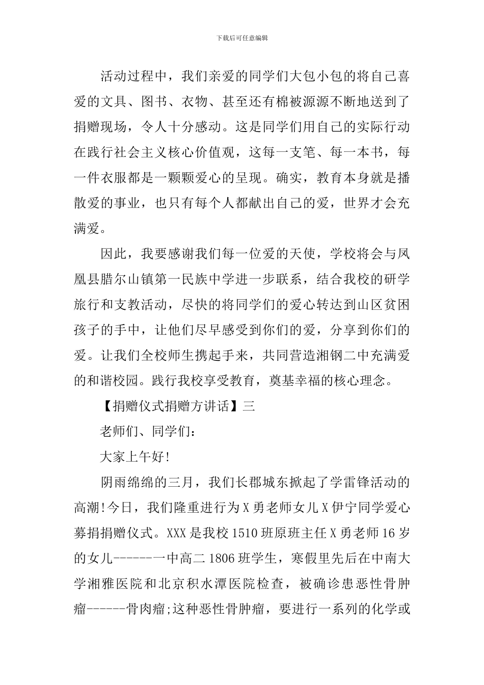 捐赠仪式捐赠方讲话3篇_第3页