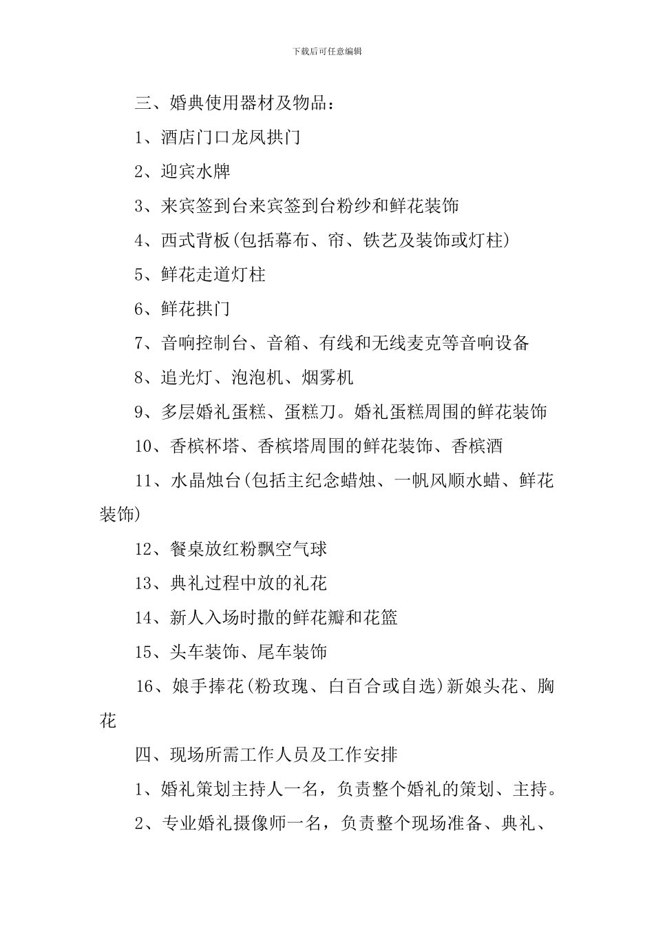 森林婚礼策划方案_第2页