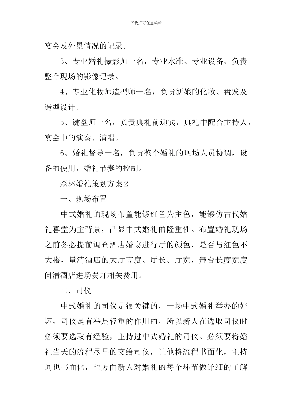 森林婚礼策划方案_第3页