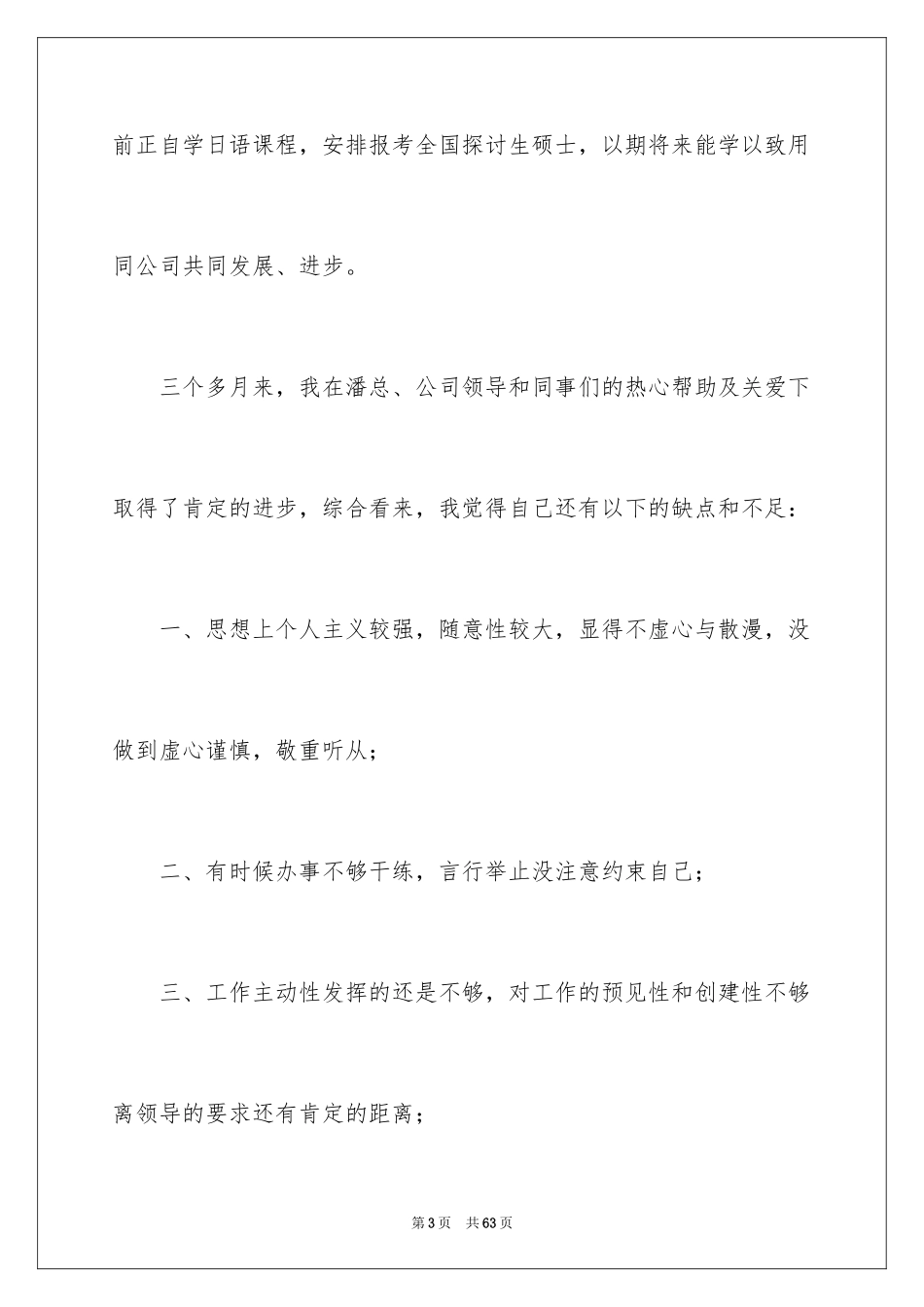 2024员工转正申请_7_第3页