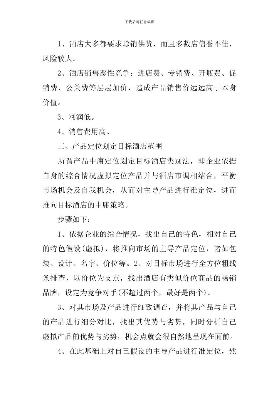 白酒销售员实习心得体会_第2页