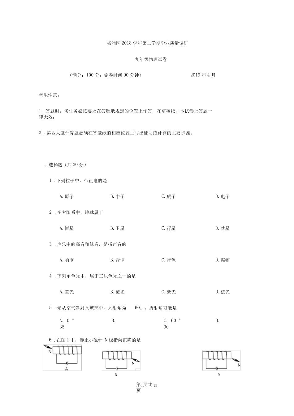 2019学年上海市杨浦区九年级二模物理试卷+参考答案+评分标准 _第1页