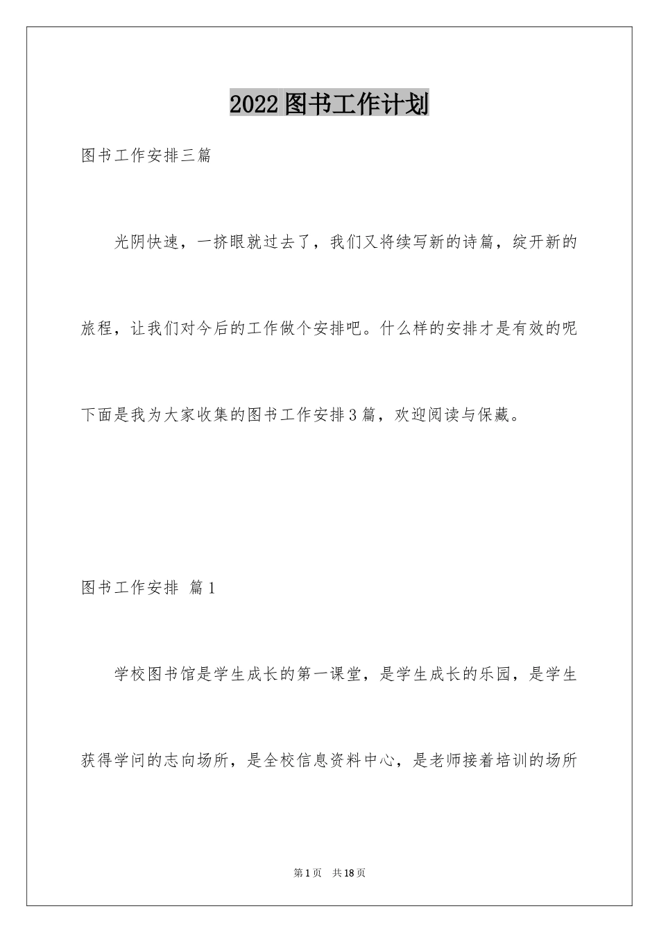 2024图书工作计划_20_第1页