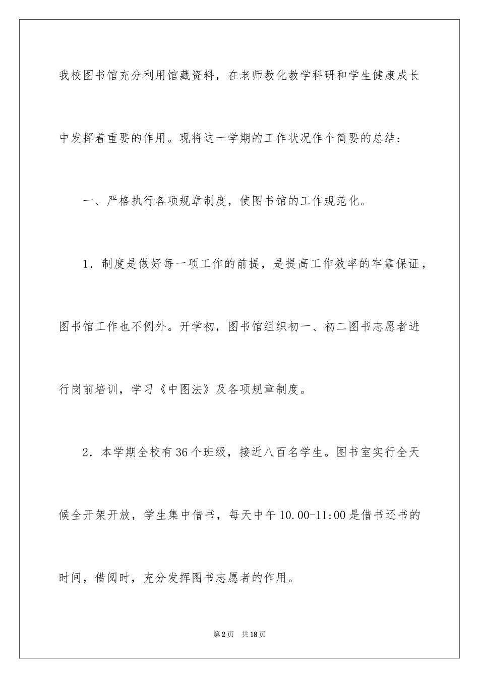 2024图书工作计划_20_第2页