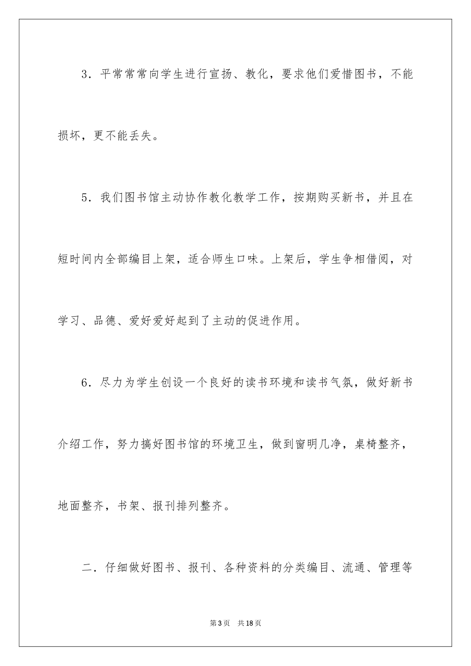 2024图书工作计划_20_第3页