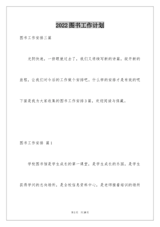2024图书工作计划_20