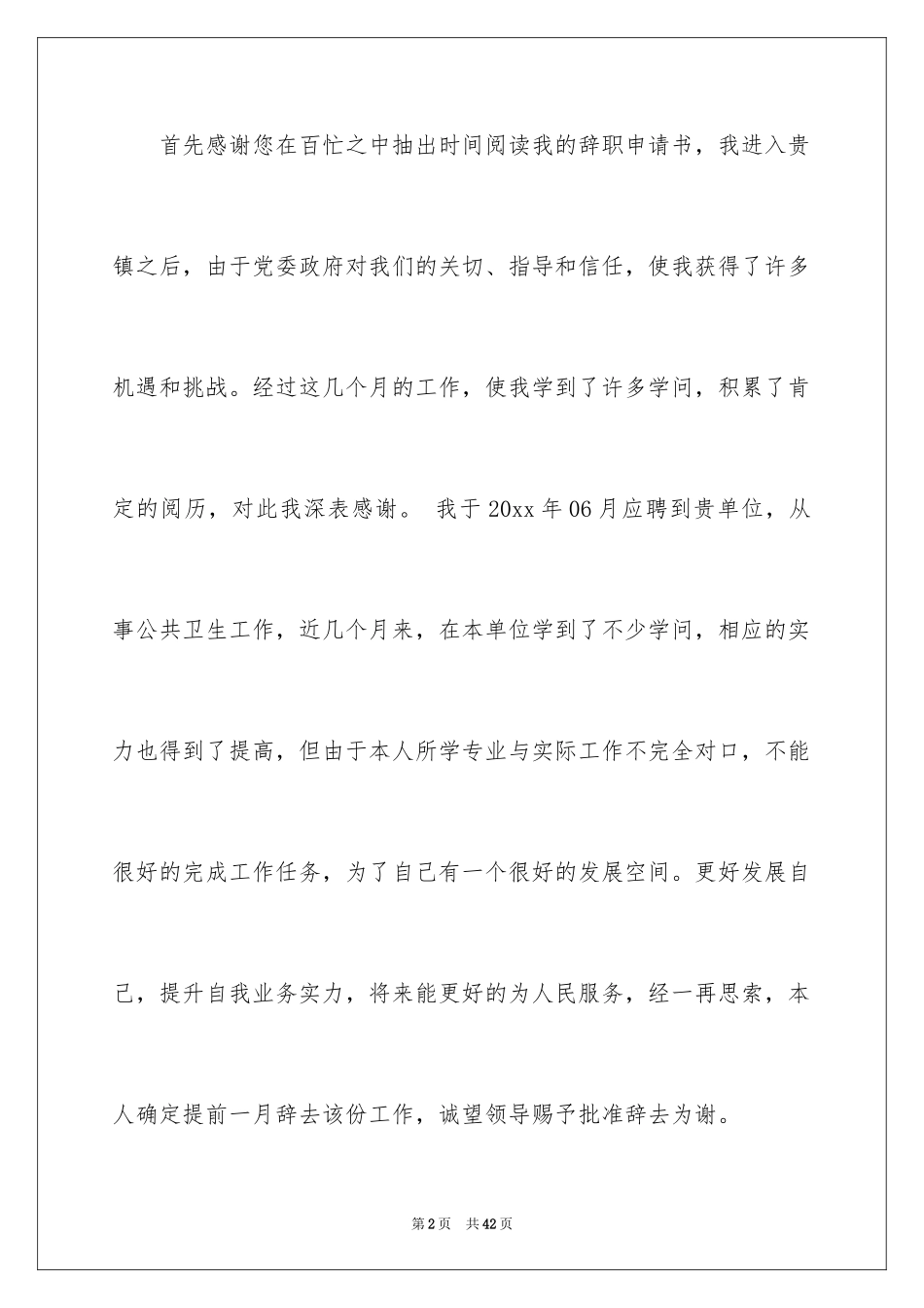 2024委婉的辞职信_20_第2页