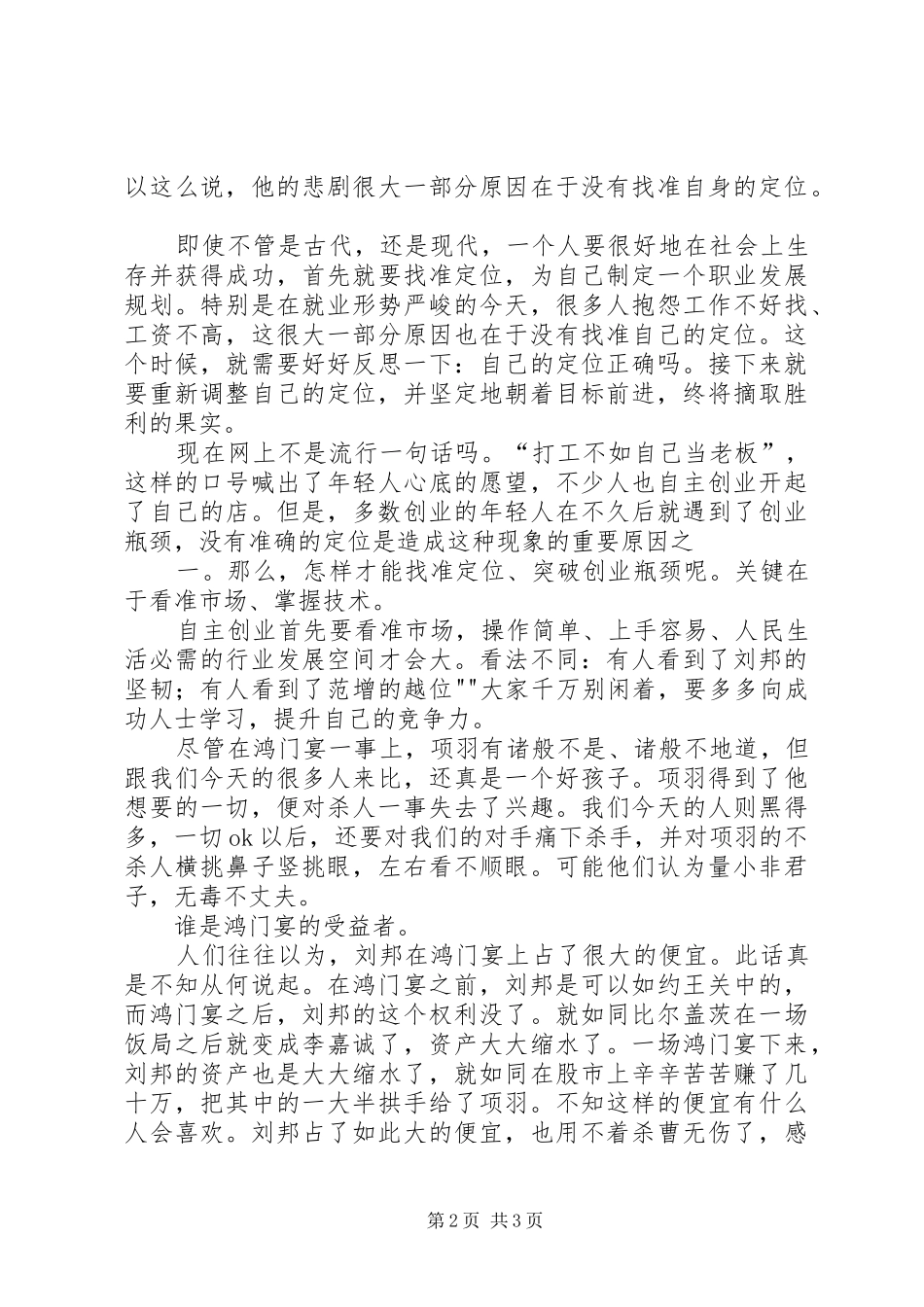 读《鸿门宴：历史上最著名的那场饭局》有感_第2页