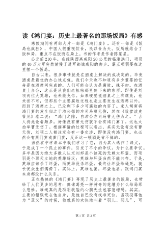 读《鸿门宴：历史上最著名的那场饭局》有感