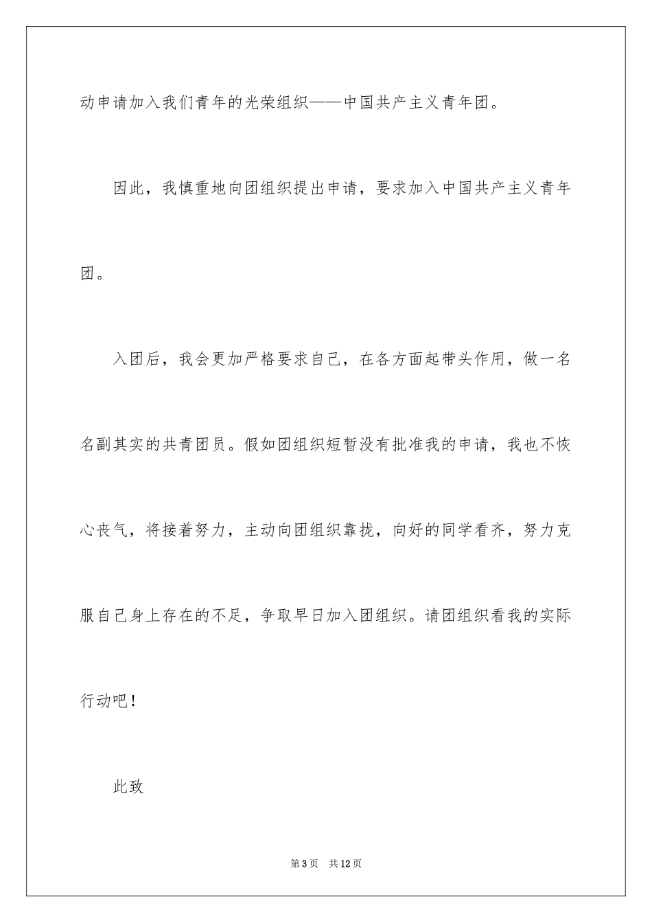 2024初三学生入团申请书_43_第3页