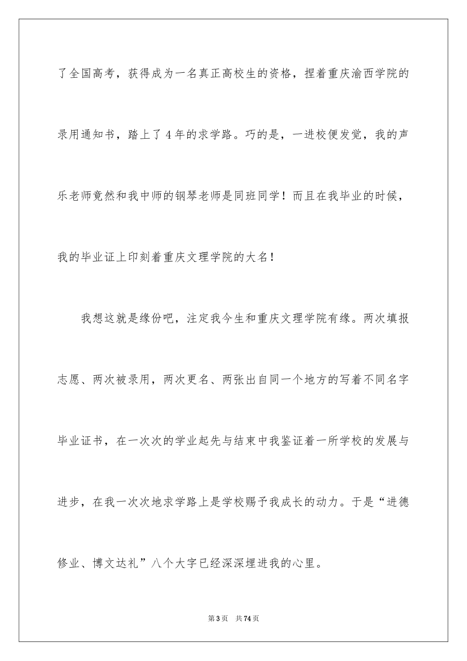 2024大学生毕业典礼演讲稿_6_第3页