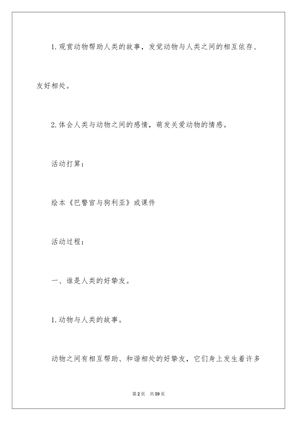 2024好朋友大班社会活动教案_第2页