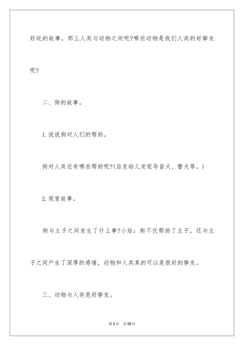 2024好朋友大班社会活动教案_第3页