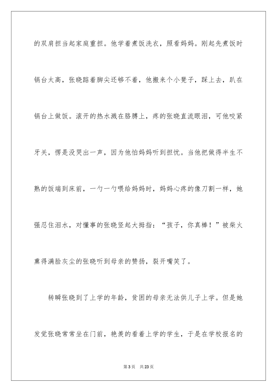 2024奔跑为话题的励志演讲稿_第3页