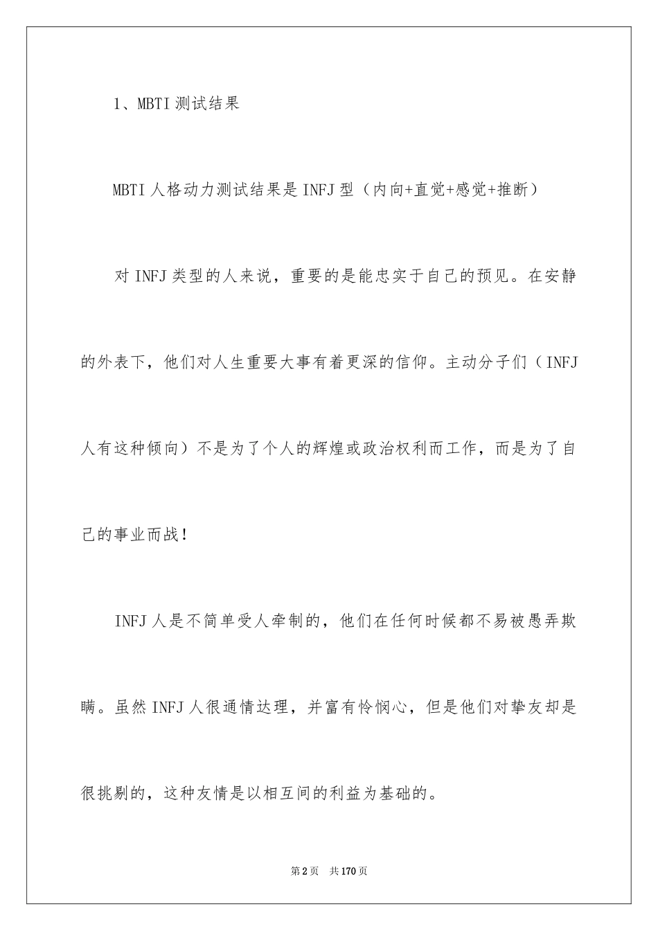 2024大学生个人职业生涯规划_第2页