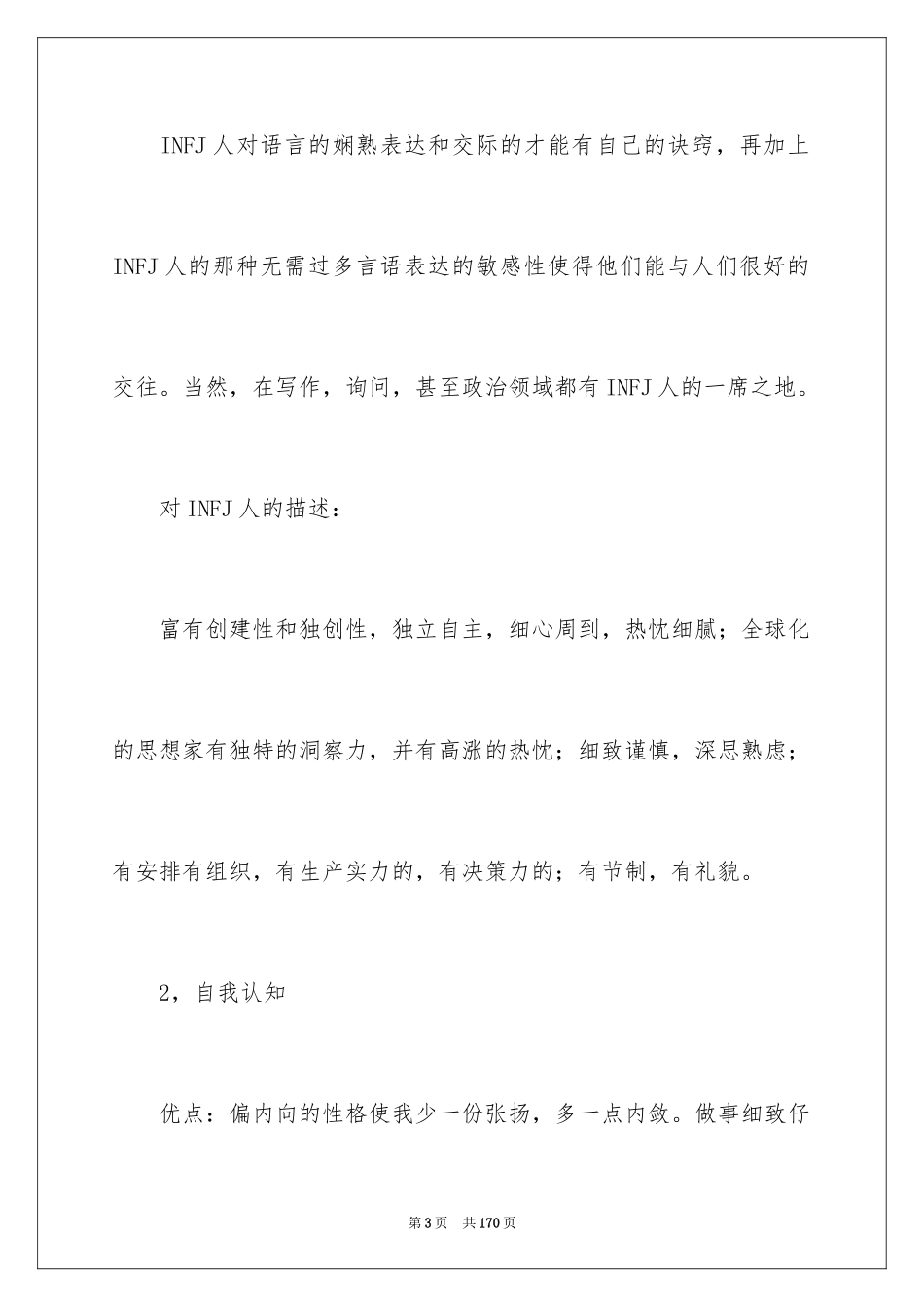 2024大学生个人职业生涯规划_第3页