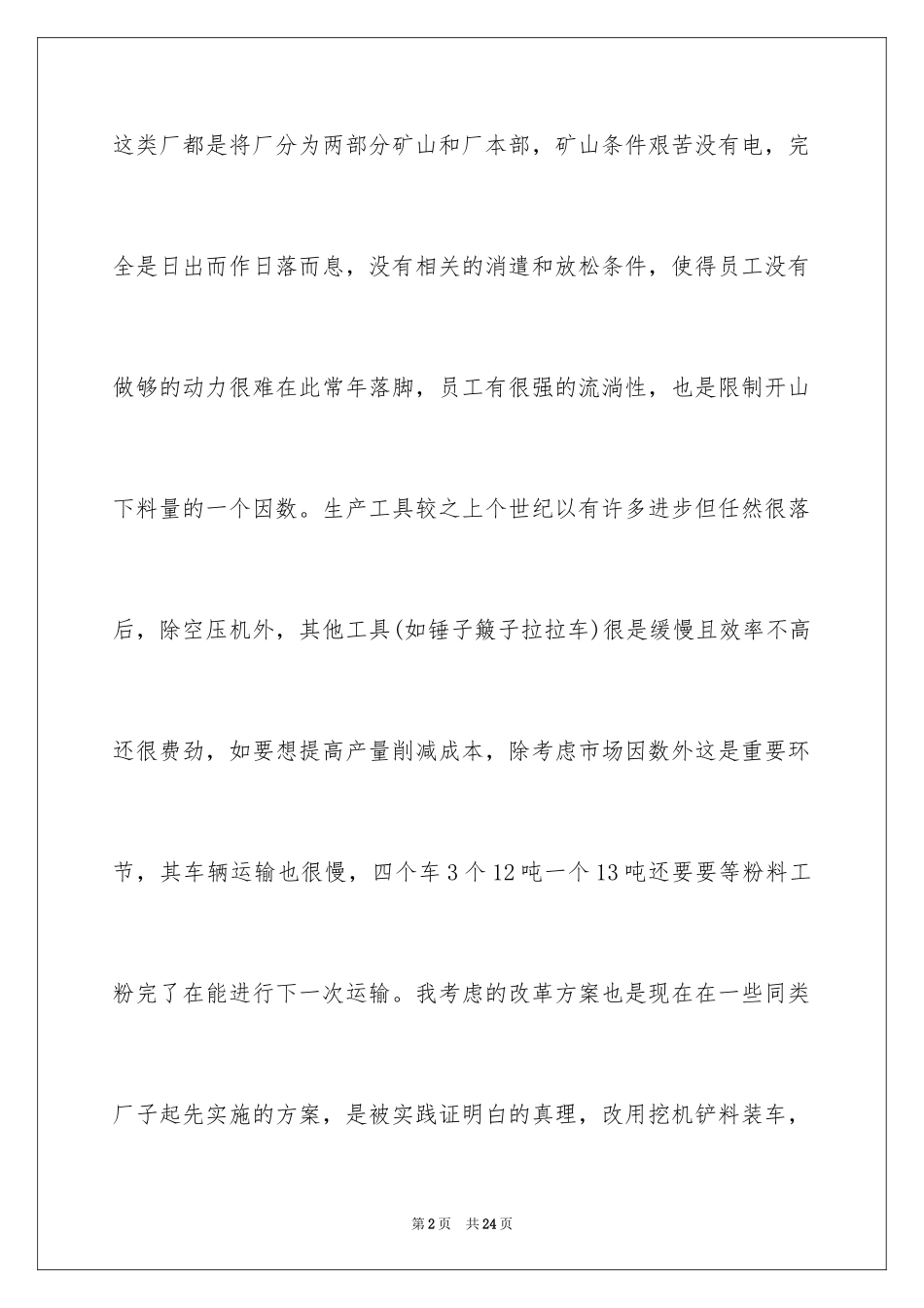 2024去工厂实习报告_105_第2页
