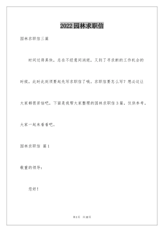 2024园林求职信_38