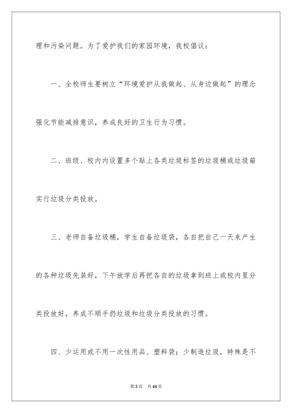 2024垃圾分类倡议书_158_第3页