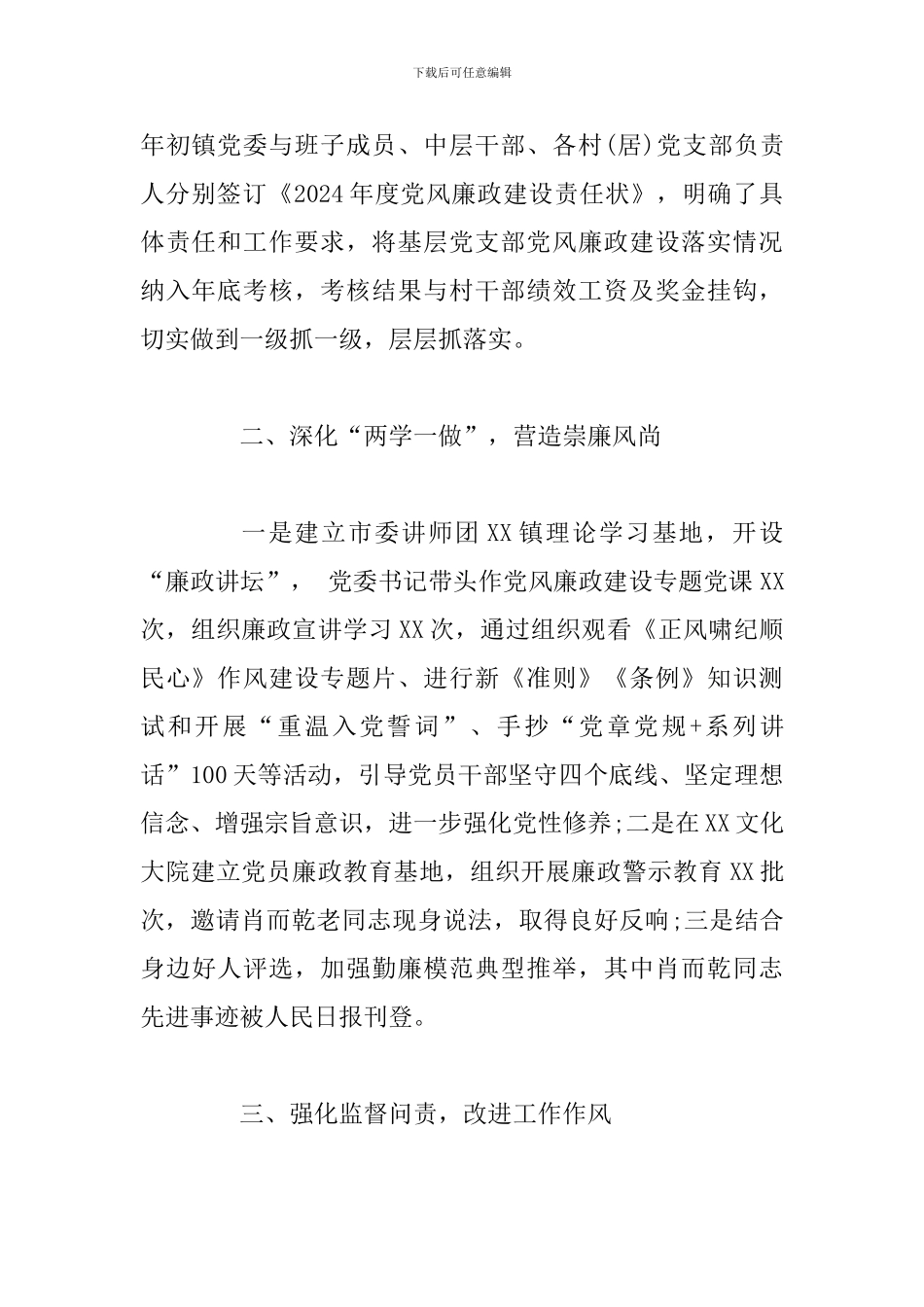 2024年XX镇纪检监察工作总结_第2页