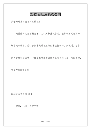 2024回迁房买卖合同_27
