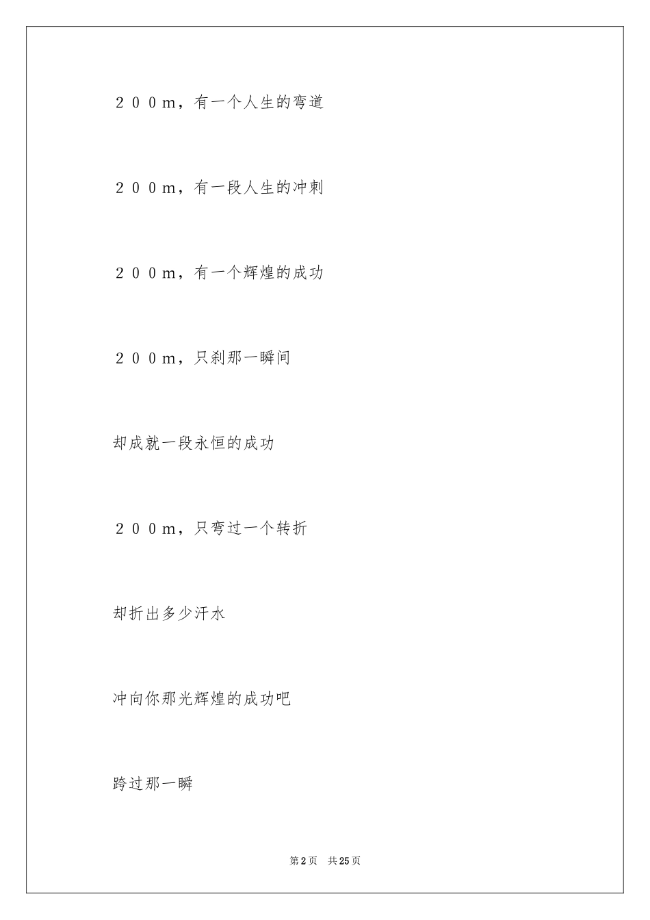 2024初一七班运动会加油稿_第2页
