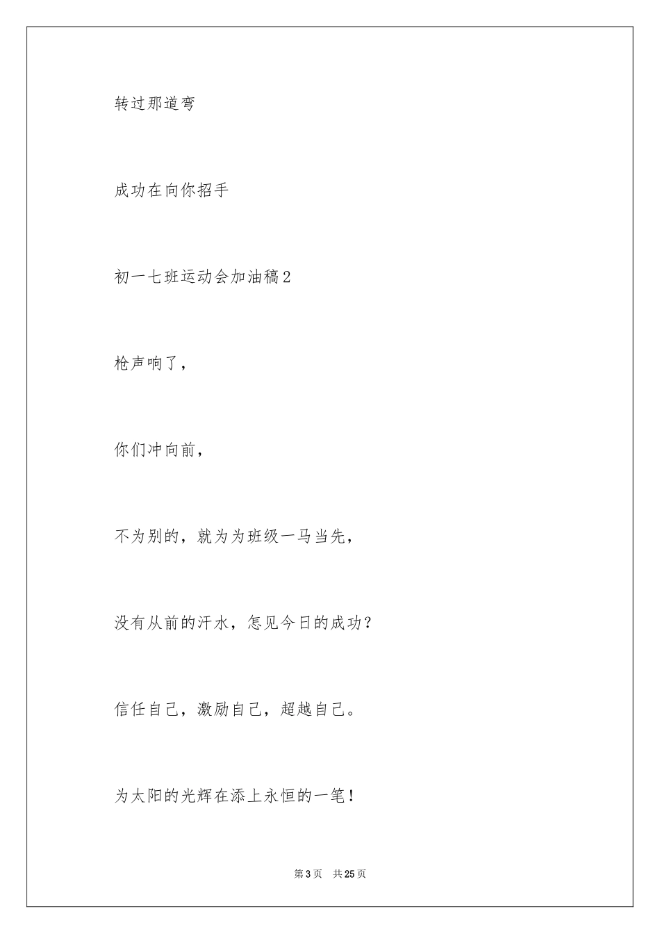 2024初一七班运动会加油稿_第3页