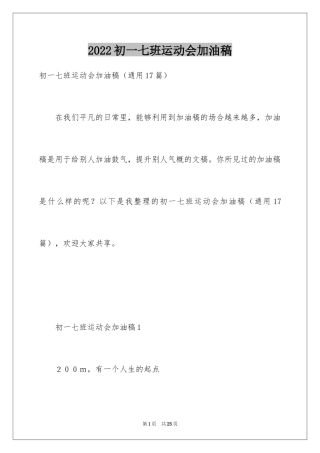 2024初一七班运动会加油稿