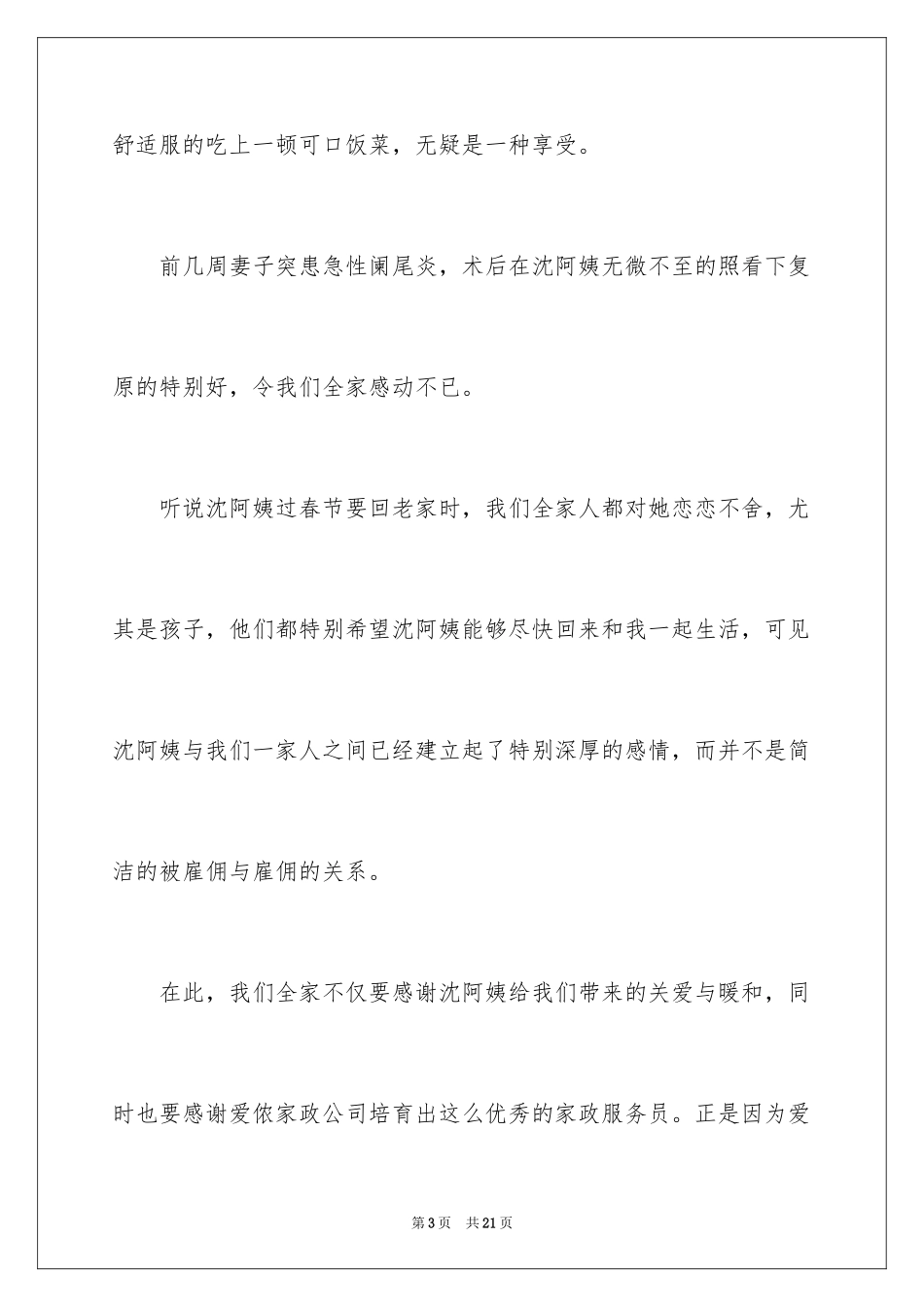 2024公司表扬信_35_第3页