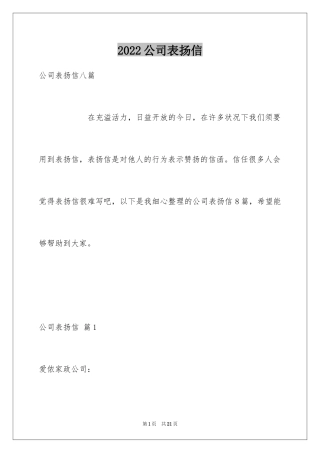 2024公司表扬信_35