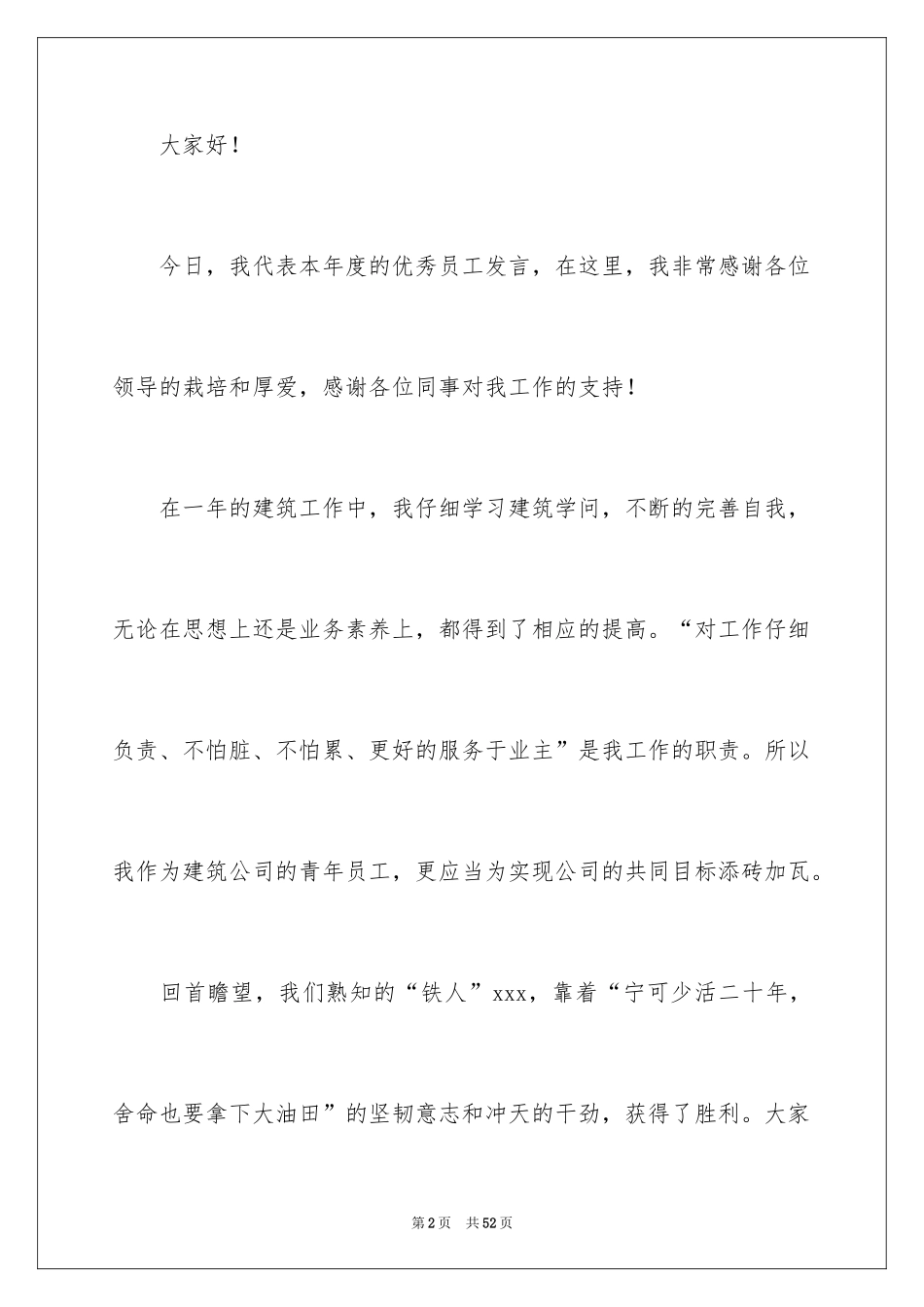 2024公司年会员工获奖感言_第2页