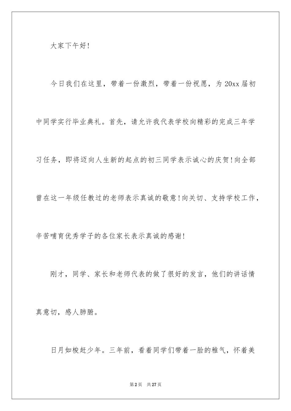 2024初中毕业班的讲话稿_第2页
