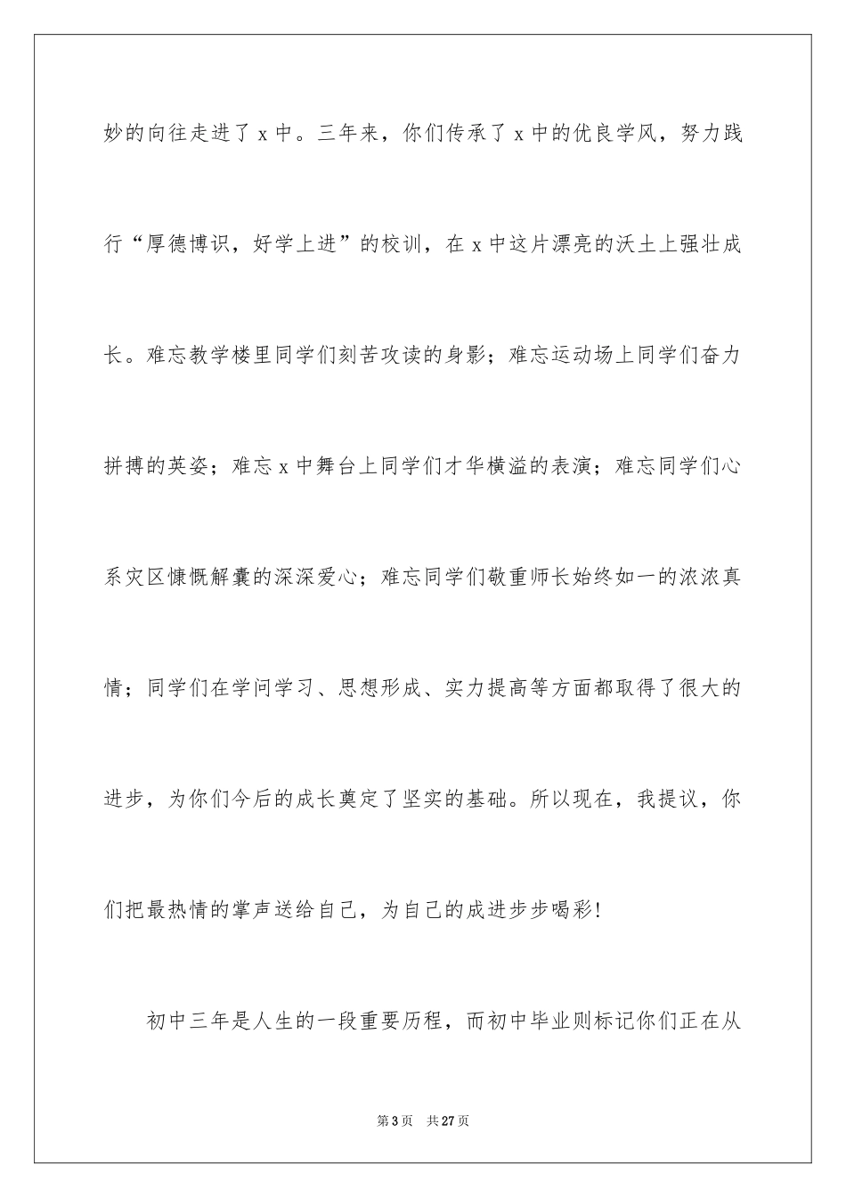 2024初中毕业班的讲话稿_第3页