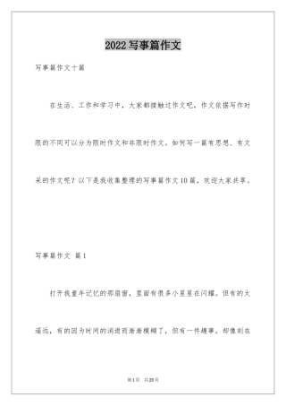 2024写事篇作文_31