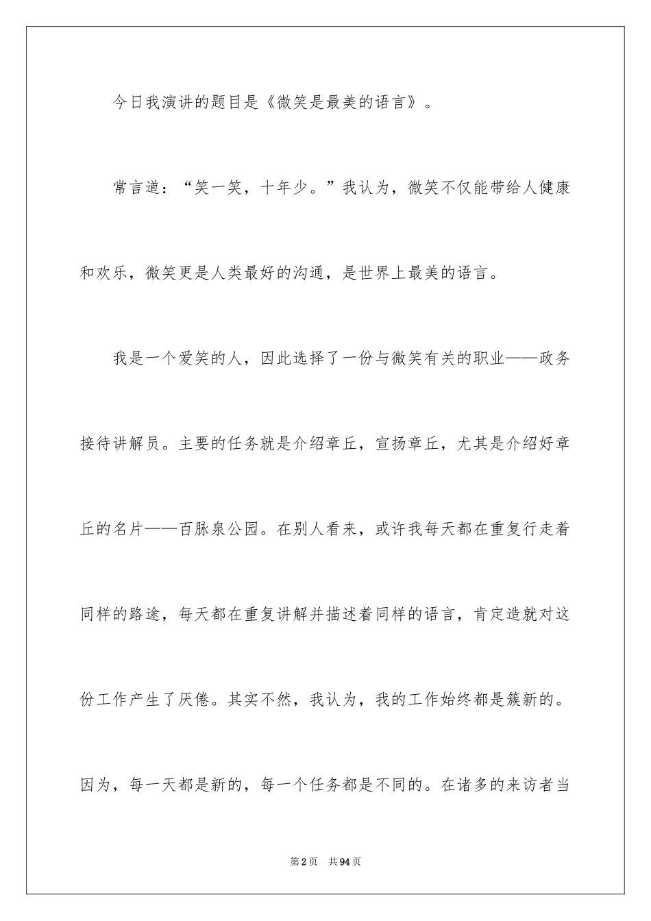 2024办公室爱岗敬业演讲稿_第2页