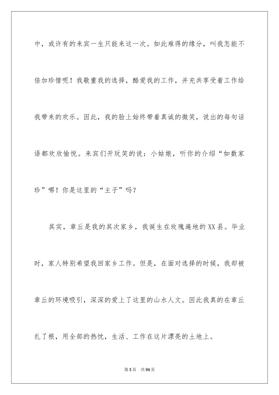 2024办公室爱岗敬业演讲稿_第3页