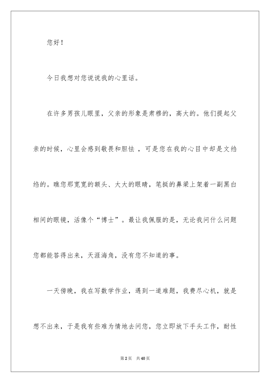 2024写给父亲的一封信_2_第2页