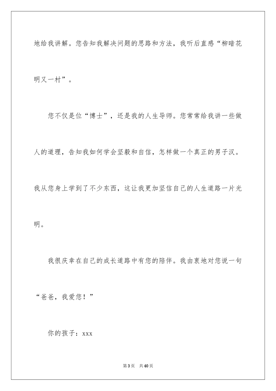 2024写给父亲的一封信_2_第3页