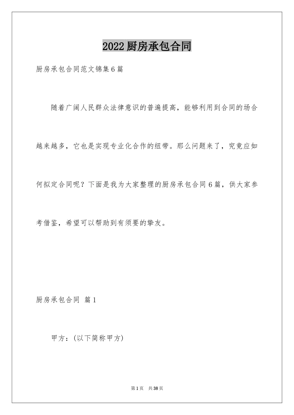 2024厨房承包合同_29_第1页