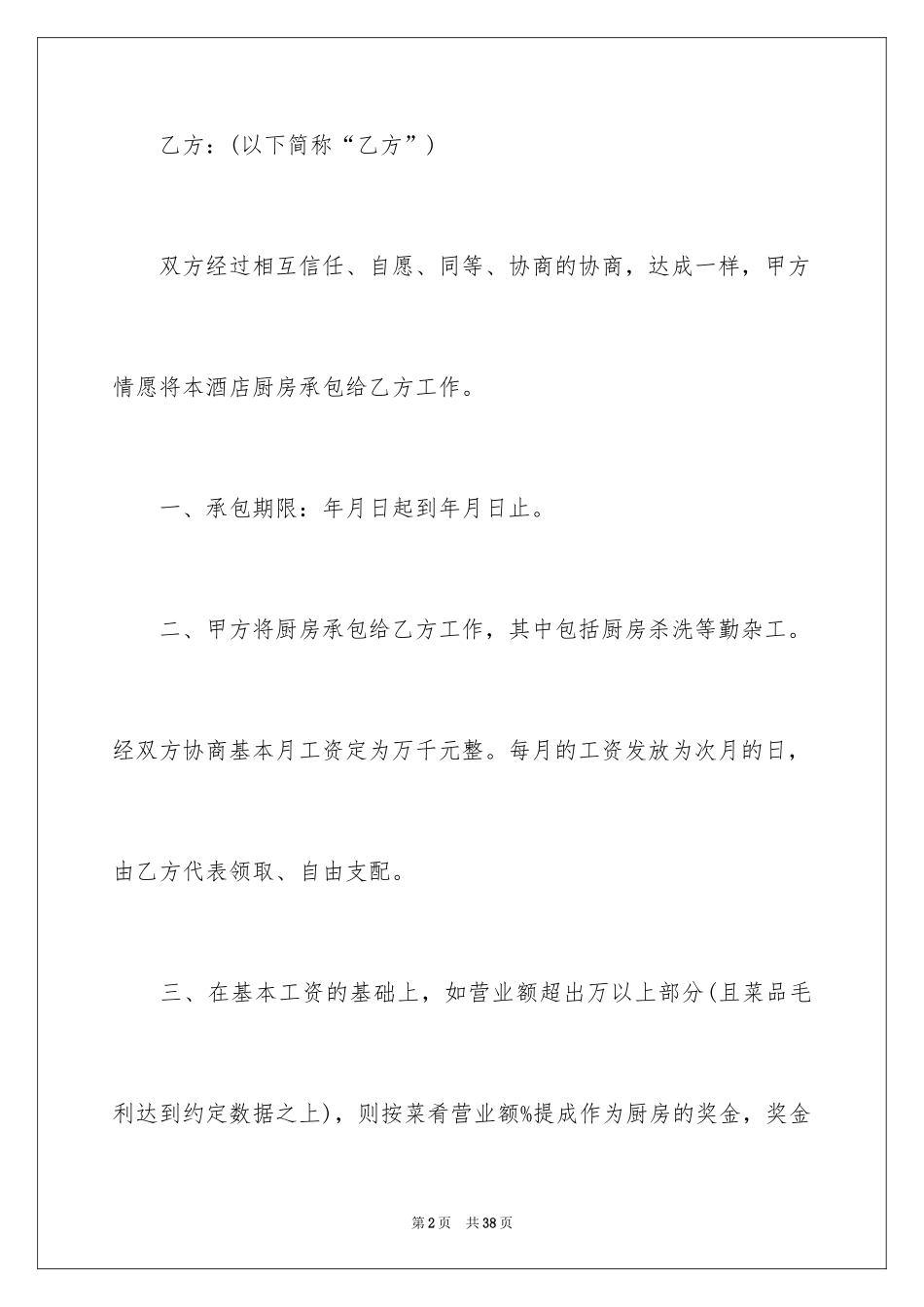 2024厨房承包合同_29_第2页