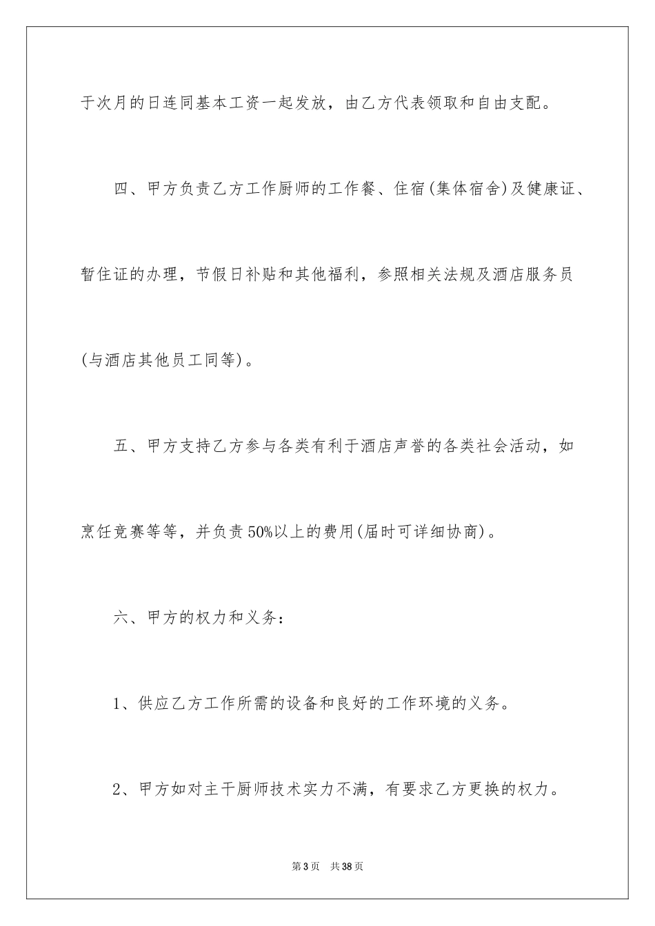 2024厨房承包合同_29_第3页