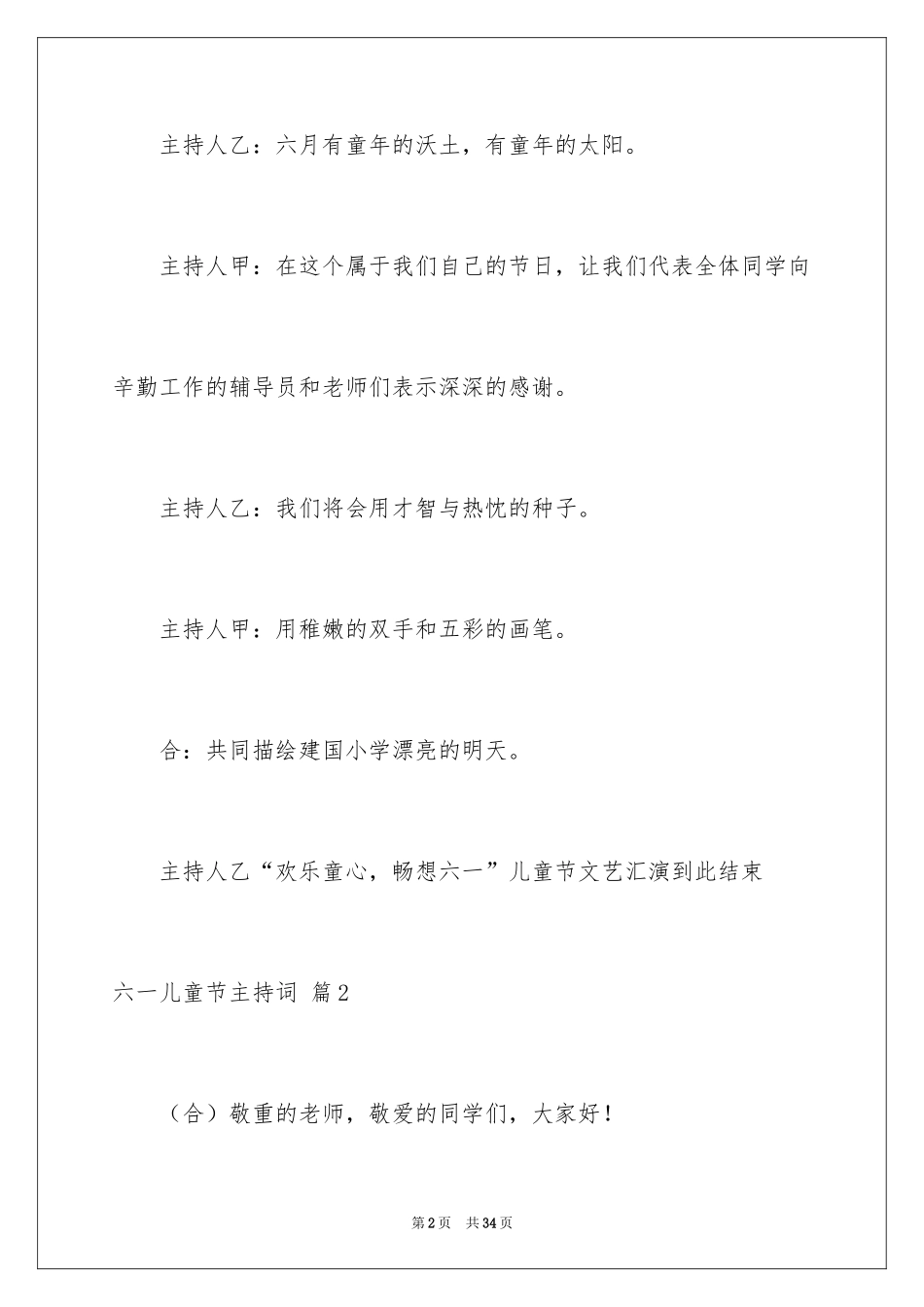 2024六一儿童节主持词_35_第2页