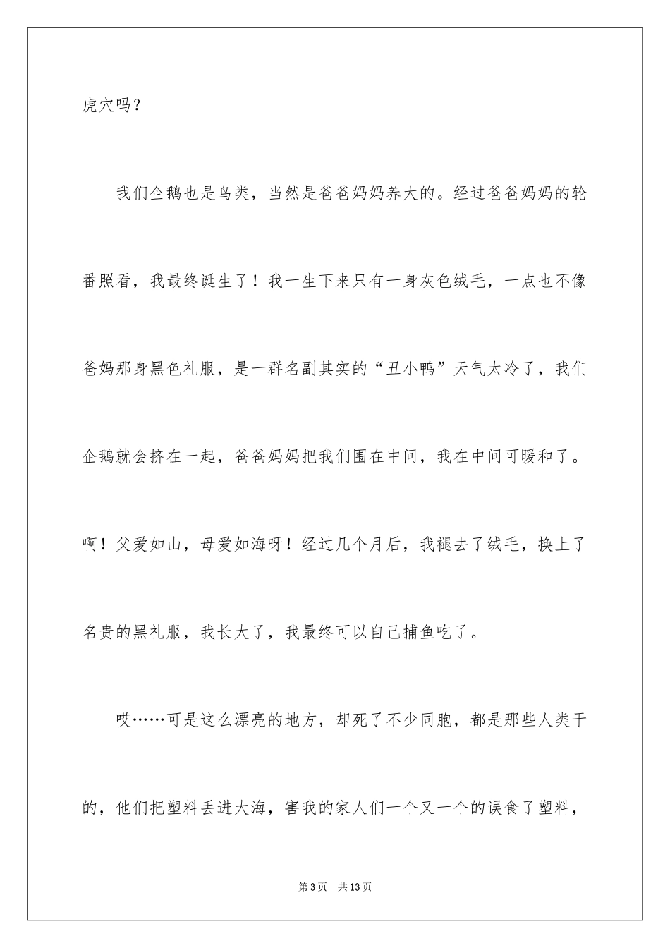 2024写物的作文_518_第3页