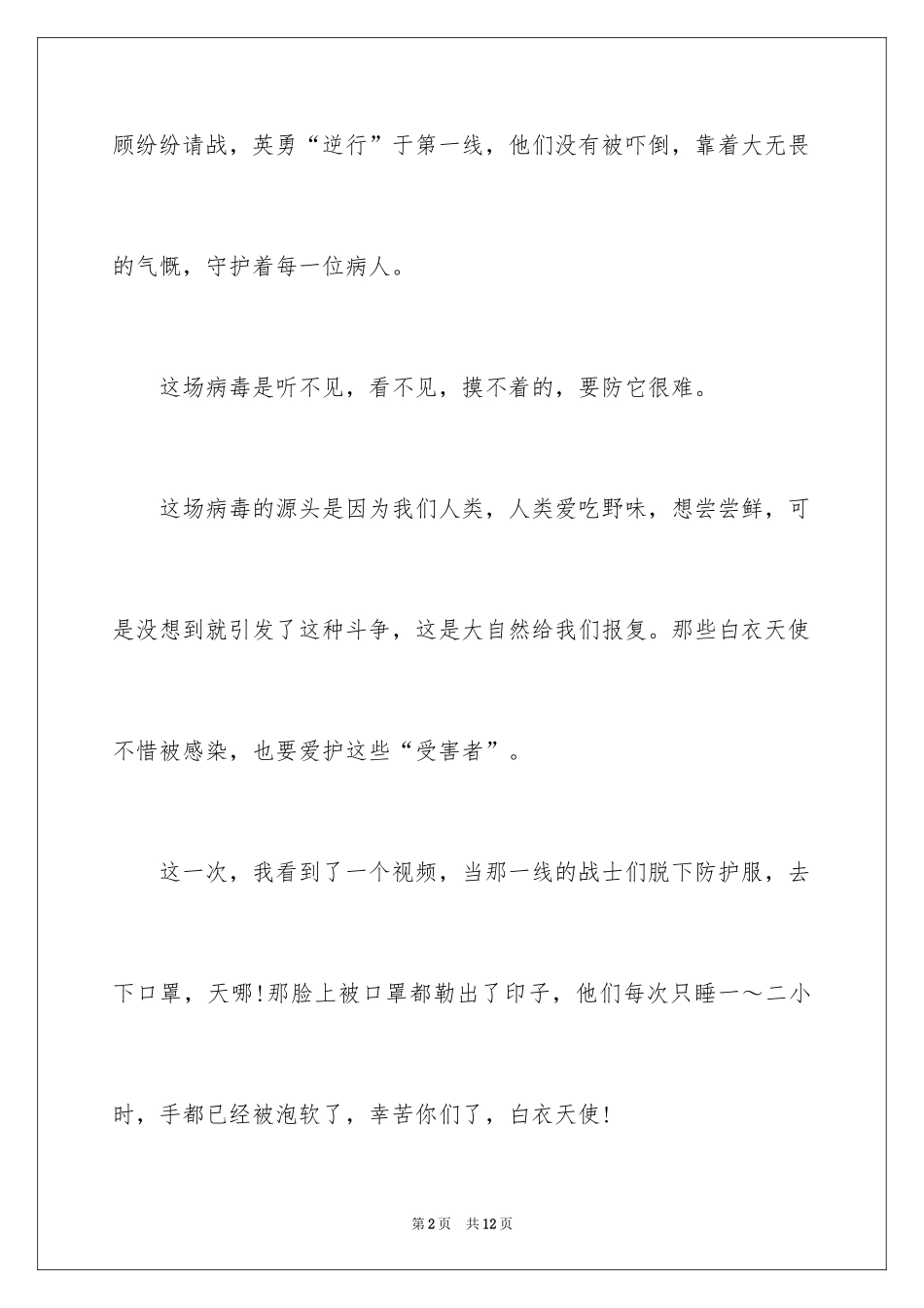 2024学生返校疫情防控开学演讲稿_第2页
