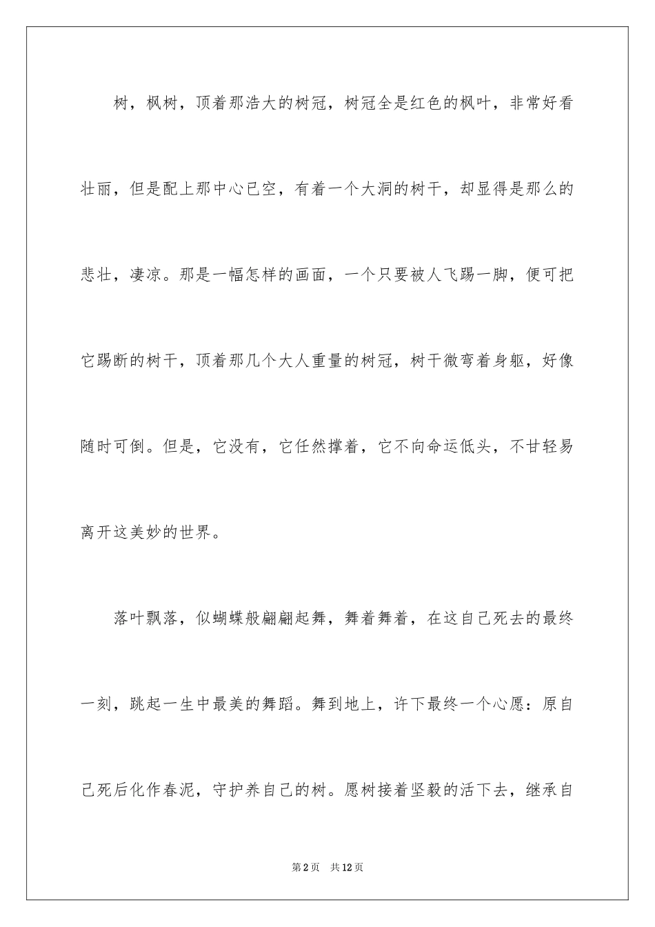 2024初中写景抒情的作文_第2页