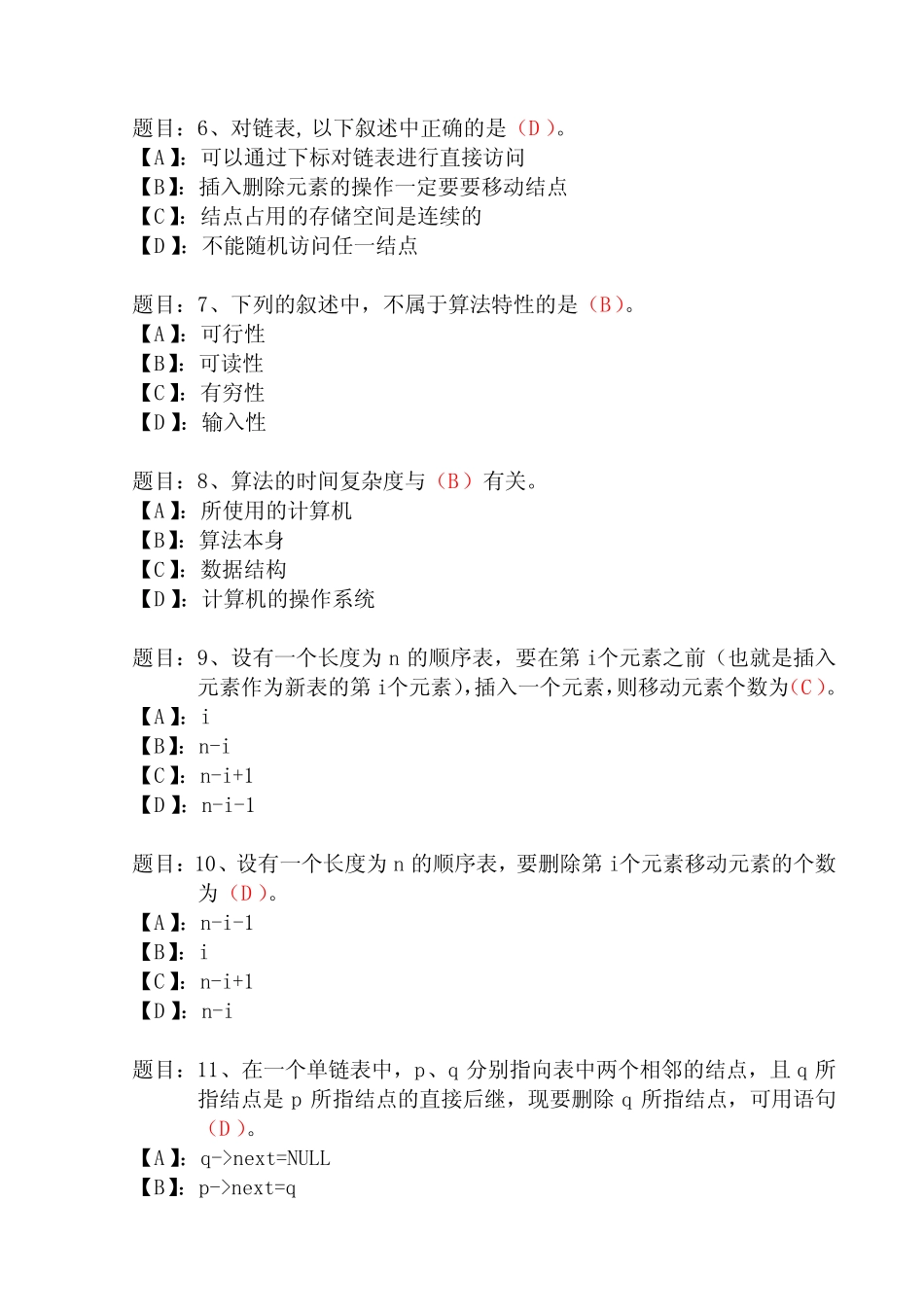国开形成性考核02272《数据结构》形考任务(1-4)试题及答案 _第2页
