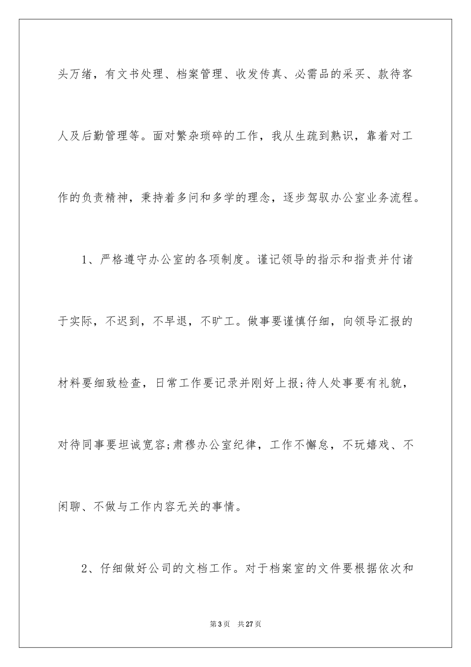 2024办公室文员年终工作总结_10_第3页