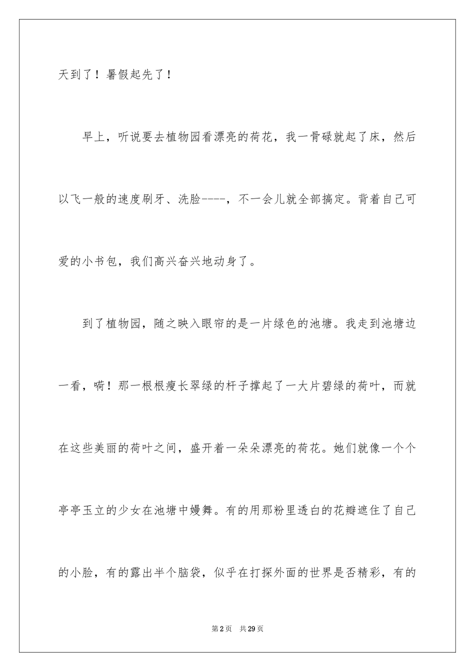 2024写物作文600字_9_第2页